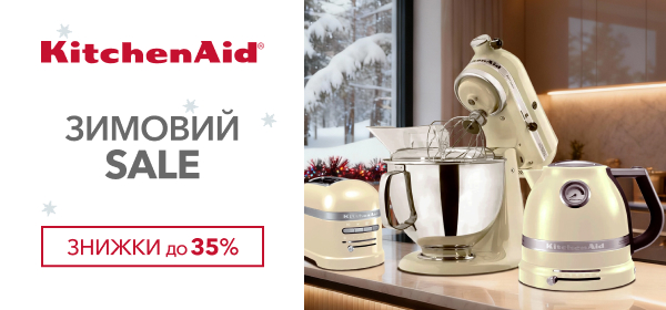 Знижки до - 35% на техніку KitchenAid